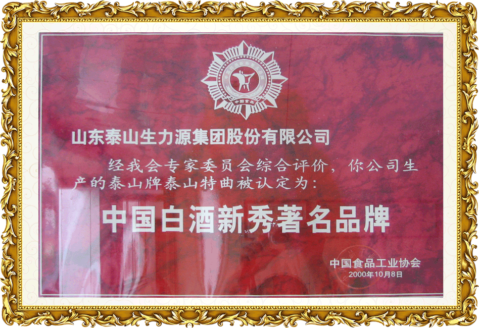 中國白酒新秀著名品牌