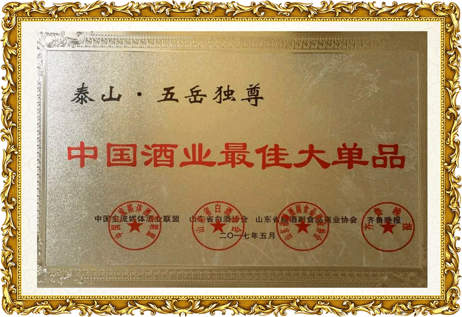 中國酒業(yè)最佳大單品