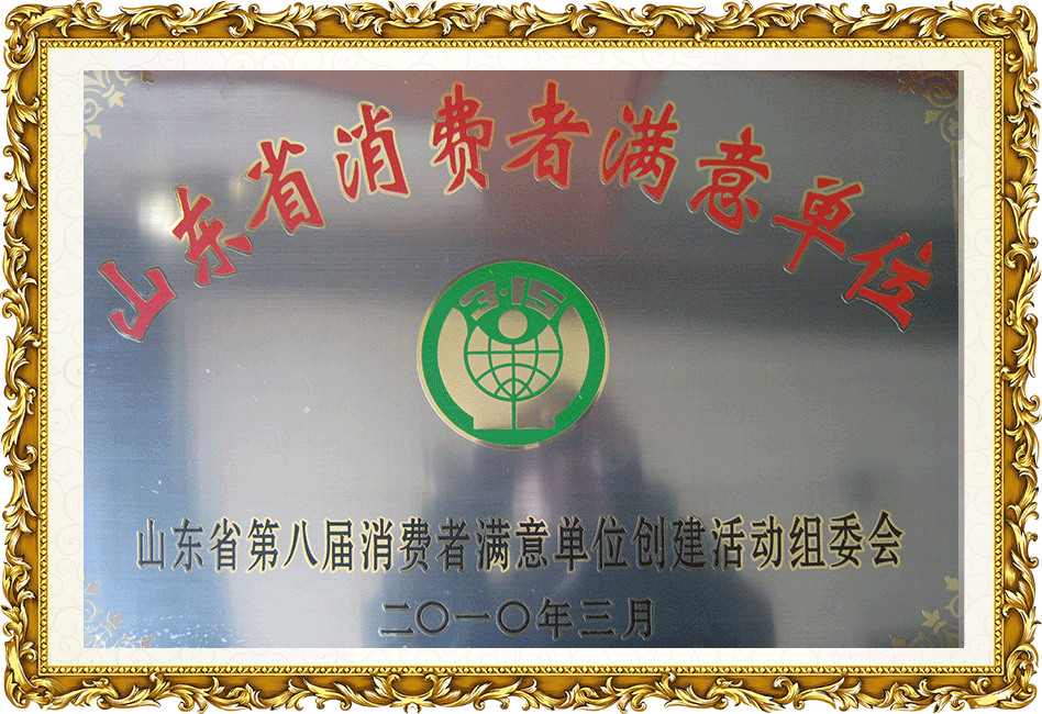 消費者滿意單位