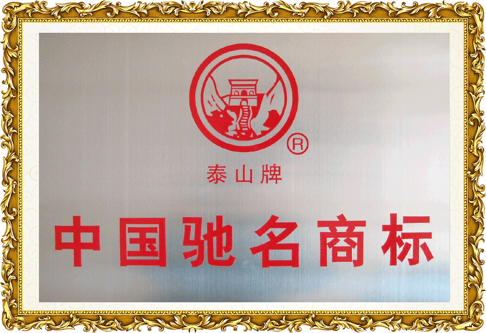 中國馳名商標